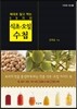 식초 · 오일 수첩