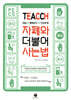 TEACCH, 지금 행복하고 건강하게 자폐와 더불어 사는 법