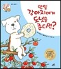 만일 강아지에게 도넛을 준다면?