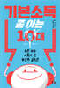 기본소득 쫌 아는 10대