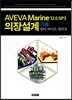 AVEVA Marine 12.0. SP3 의장설계 기초