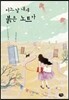 어느 날 내게 붉은 노트가