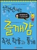 1학년에는 즐깨감 측정, 확률과 통계