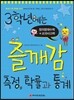 3학년에는 즐깨감 측정, 확률과 통계