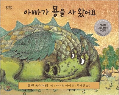 아빠가 용을 사 왔어요