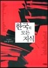 한국의 모든 지식