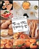 빵이 있는 식탁과 친해지는 법
