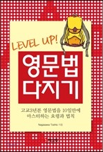 영문법 다지기