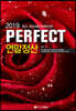 2019 PERFECT 연말정산