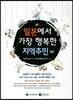 일본에서 가장 행복한 지역주민