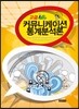 고급 커뮤니케이션 통계분석론