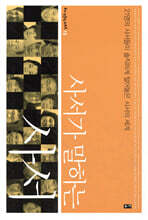 사서가 말하는 사서