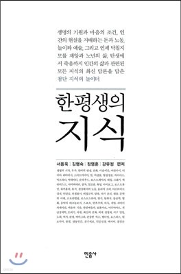 한 평생의 지식