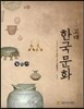 고대 한국문화