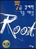 ROOT 7급 경제학 기출해설