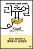리츄얼 (체험판)