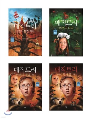 매직트리 1~4 세트