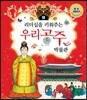 리더십을 키워주는 우리 공주 박물관