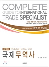 퍼펙트 국제무역사