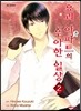 요괴 아파트의 우아한 일상 2