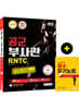 2020 공군 부사관 RNTC