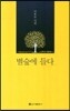 별숲에 들다