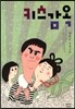 키스감옥