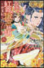 紅霞後宮物語 小玉傳 8