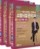 2020 초스피드 기억법 + 이론 및 과년도 + 요점노트 소방시설관리사 1차