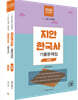 2020 지안한국사 기출문제집