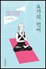 요가의 언어