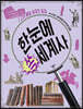 한눈에 쏙 세계사 2