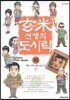 현미선생의 도시락 10