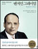 벤저민 그레이엄 Benjamin Graham