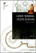 나라의 정화 조선의 표상