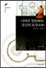 나라의 정화 조선의 표상