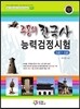 주몽의 한국사능력검정시험 고급 (1·2급)