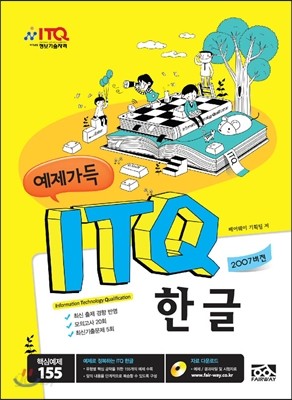 ITQ 한글 2007 버전