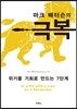 극복
