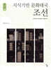 지식기반 문화대국 조선