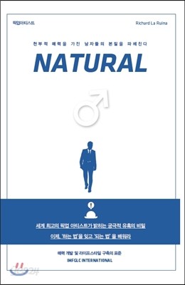 내츄럴 NATURAL