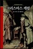크리스마스 캐럴