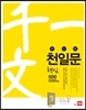 천일문 이센셜 ESSENTiAL 핵심 500