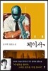 체이서