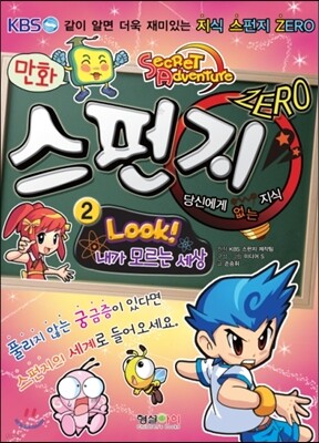 만화 스펀지 ZERO 2