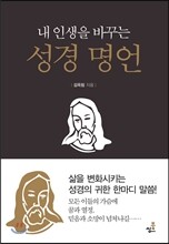 성경명언