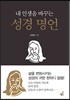 성경명언
