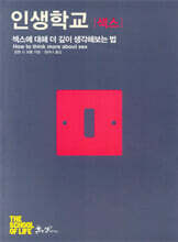 인생학교 섹스