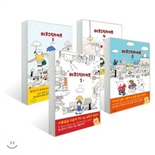 어쿠스틱 라이프 (1~4권) 세트