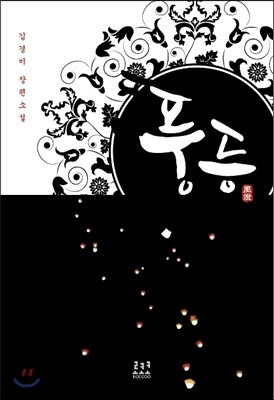 풍등